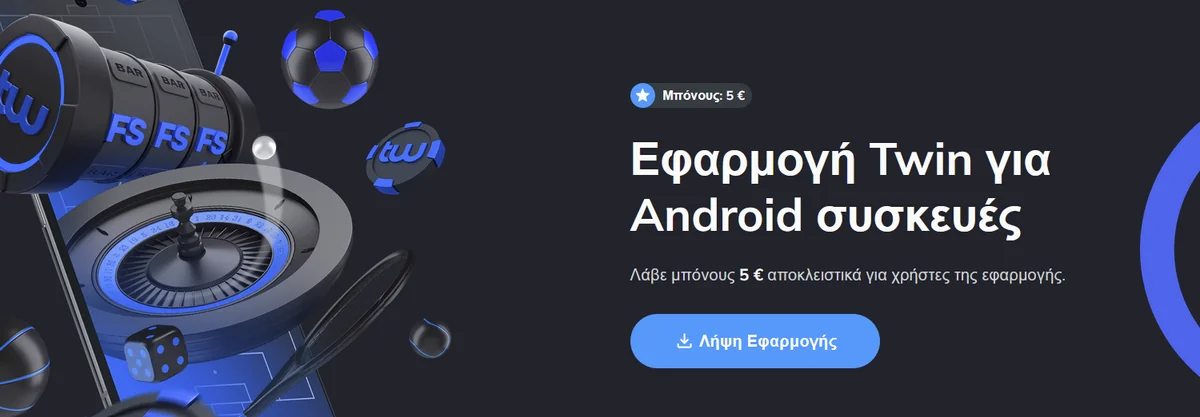 Εφαρμογή Twin Casino για Android συσκευές με μπόνους 5 ευρώ