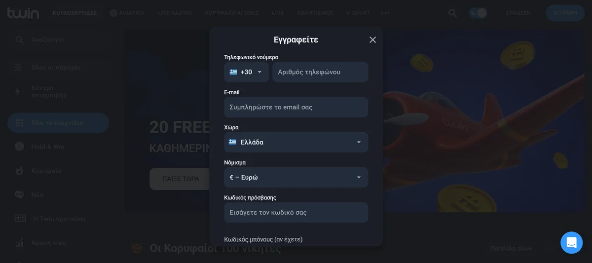 Φόρμα εγγραφής και σύνδεσης Twin Casino στα ελληνικά, με κωδικό χώρας +30 για Ελλάδα