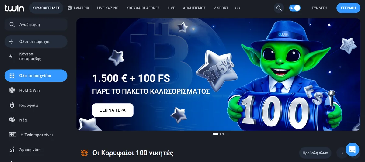 Αρχική σελίδα Twin Casino στα ελληνικά με το πακέτο καλωσορίσματος 1.500 € + 100 FS
