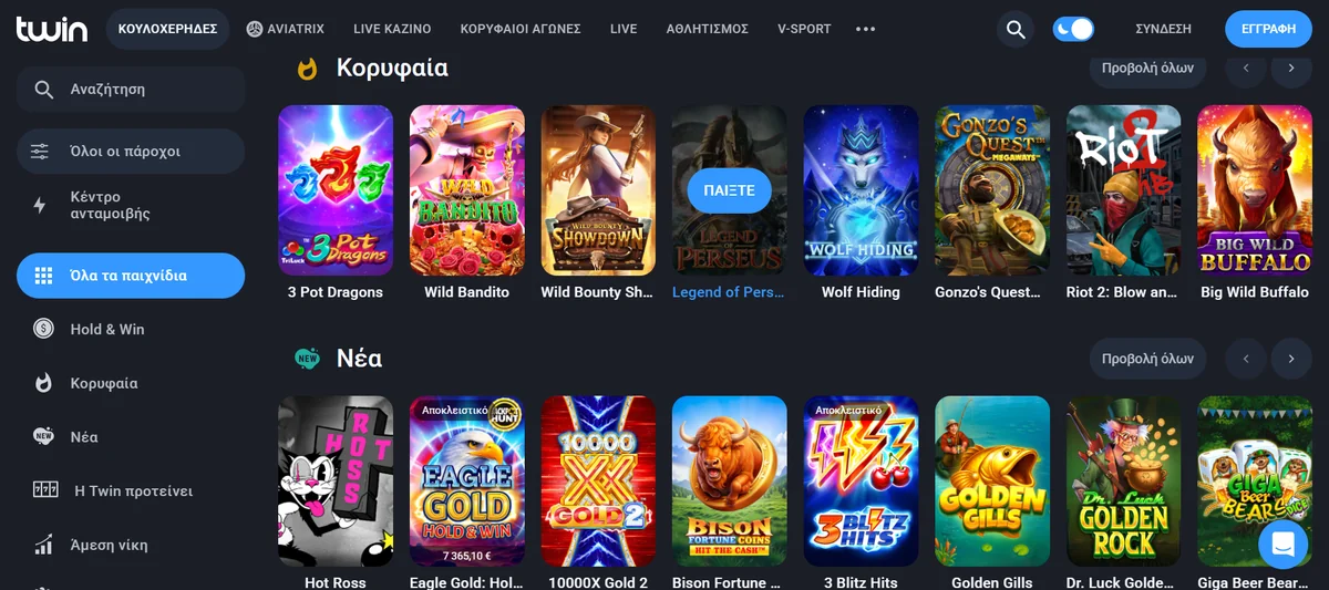 Λίστα φρουτακιών του Twin Casino με κατηγορίες Κορυφαία και Νέα στα ελληνικά